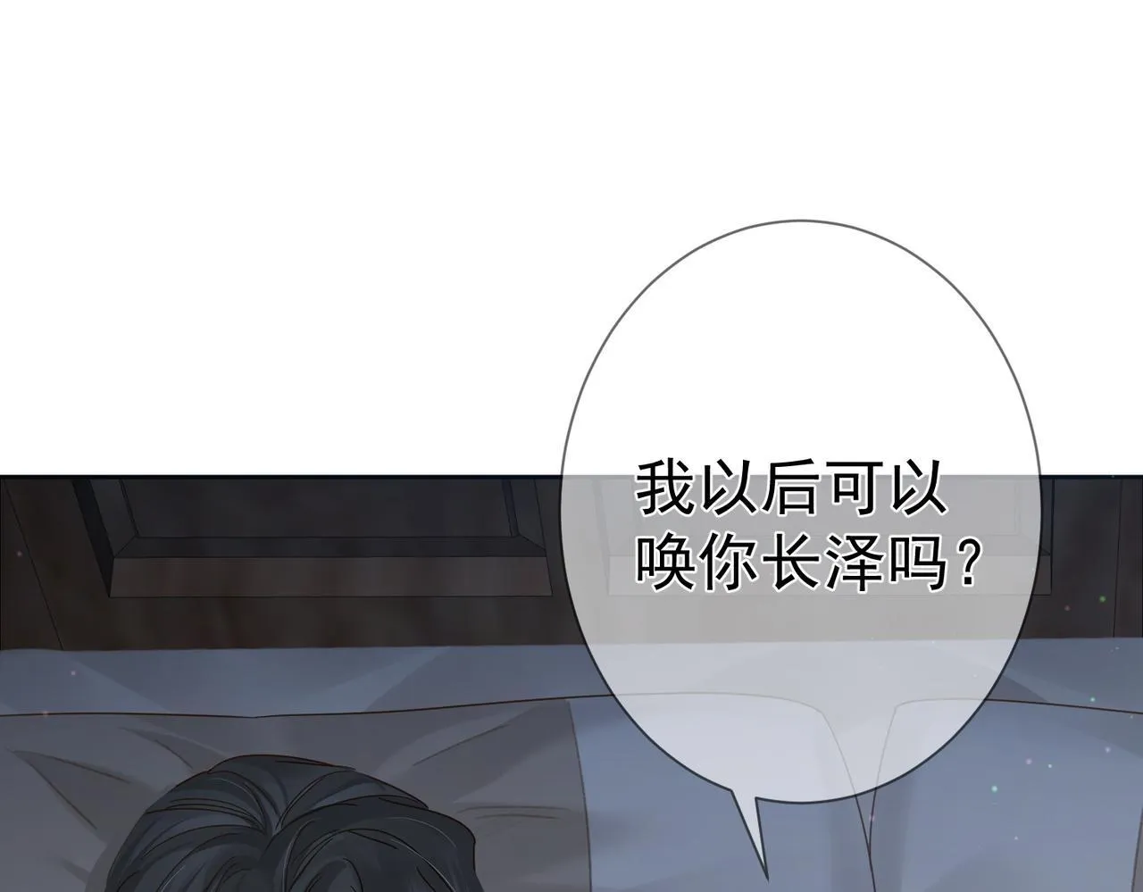 第66话：你心里有谁 第5页