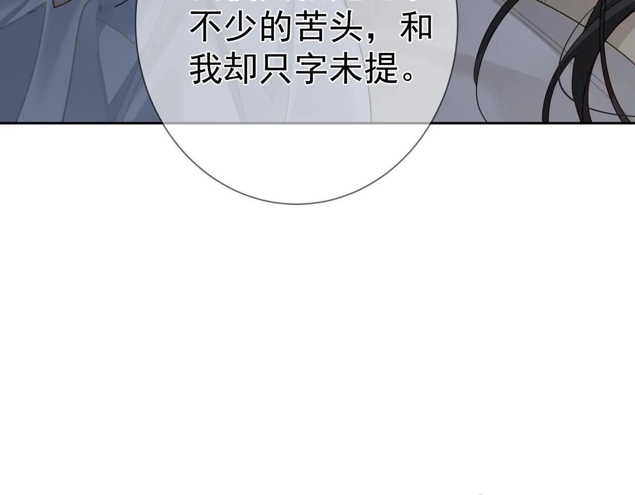 第66话：你心里有谁 第17页