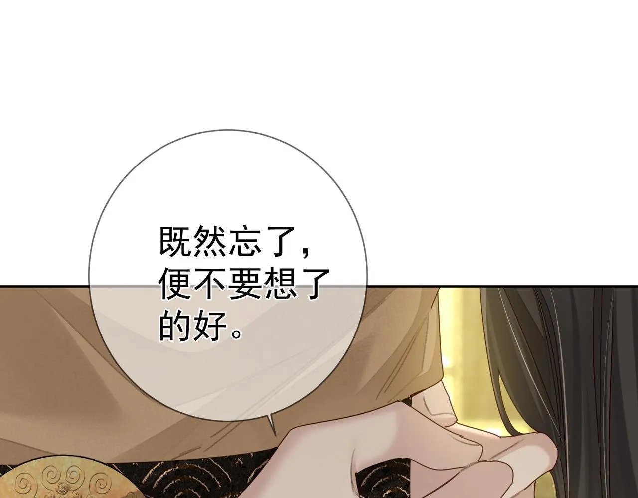 第66话：你心里有谁 第38页