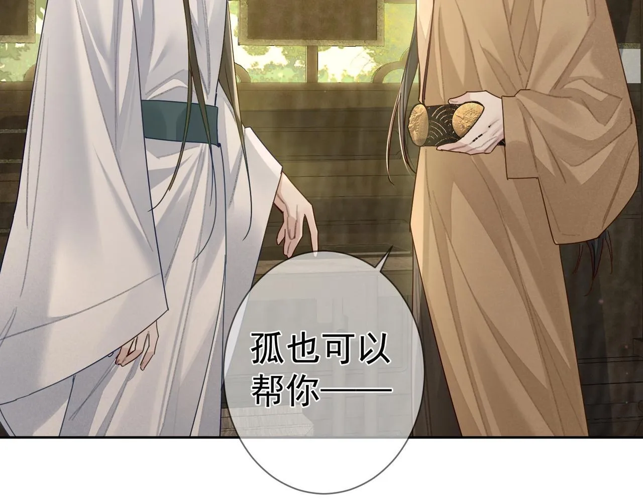 第66话：你心里有谁 第41页