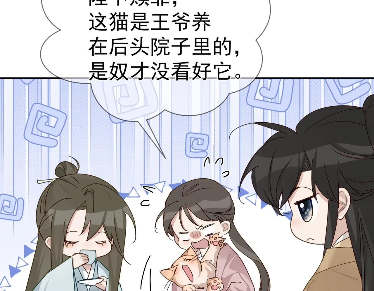 第66话：你心里有谁 第66页
