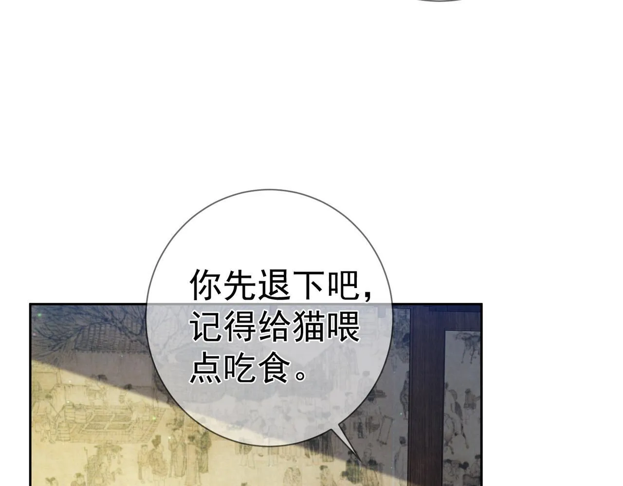 第66话：你心里有谁 第71页