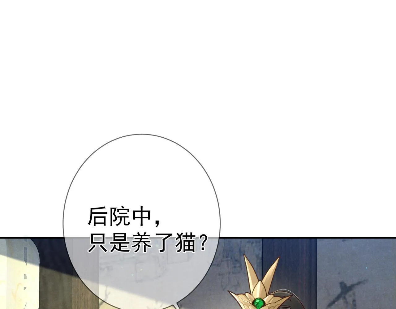 第66话：你心里有谁 第73页