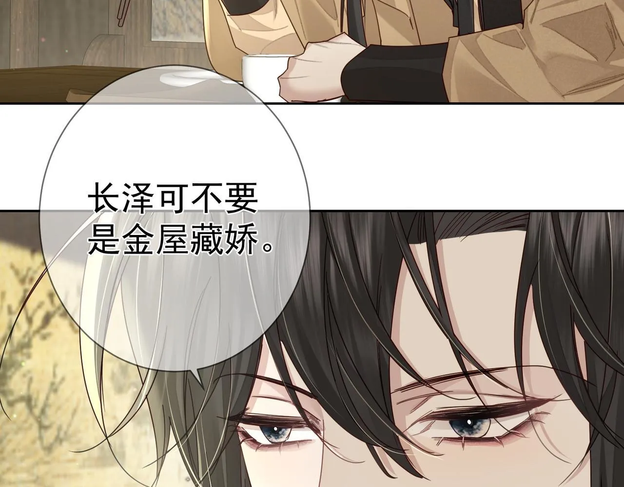 第66话：你心里有谁 第75页