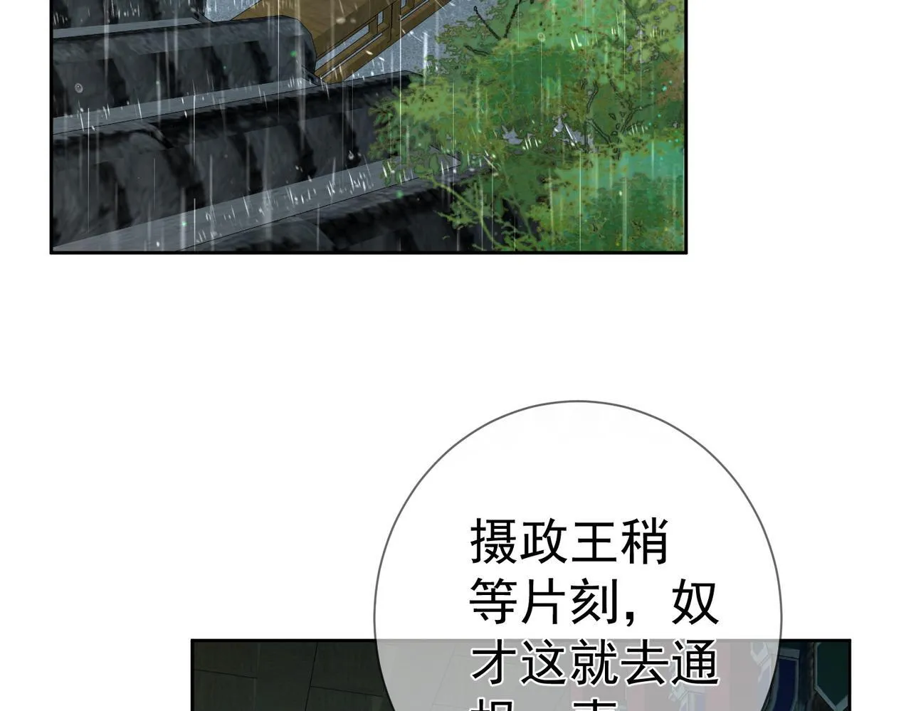 第66话：你心里有谁 第88页