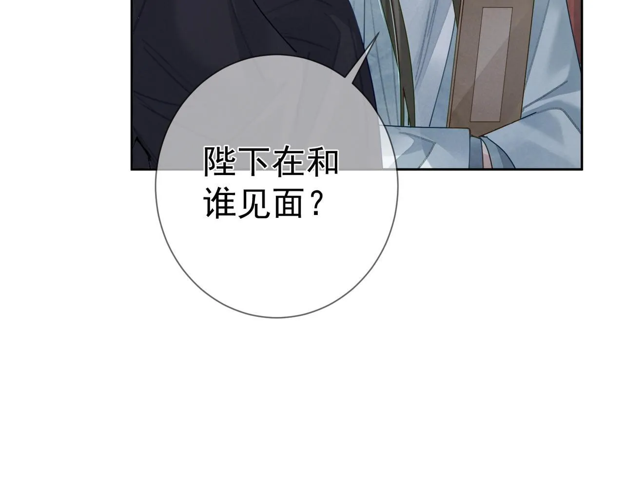 第66话：你心里有谁 第90页