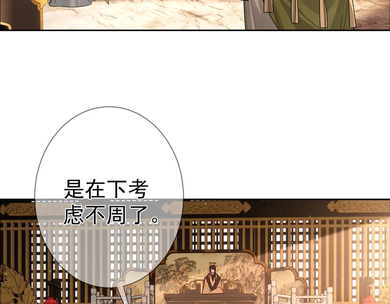第69话：心病 第7页