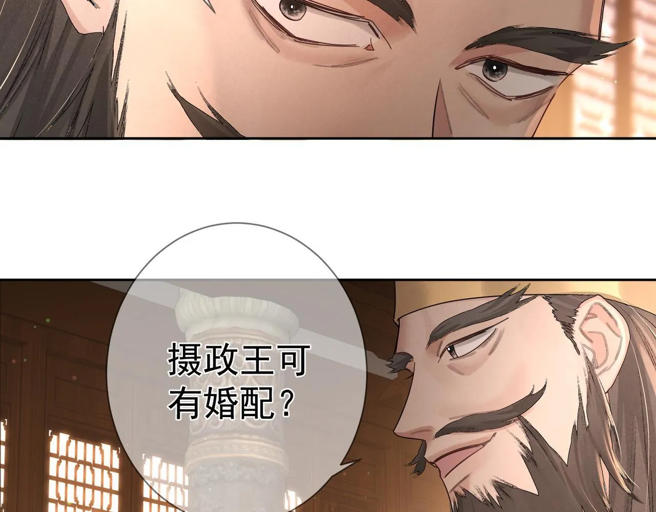 第69话：心病 第10页