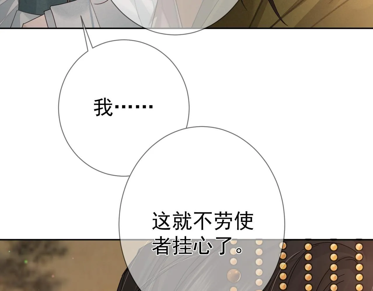 第69话：心病 第12页