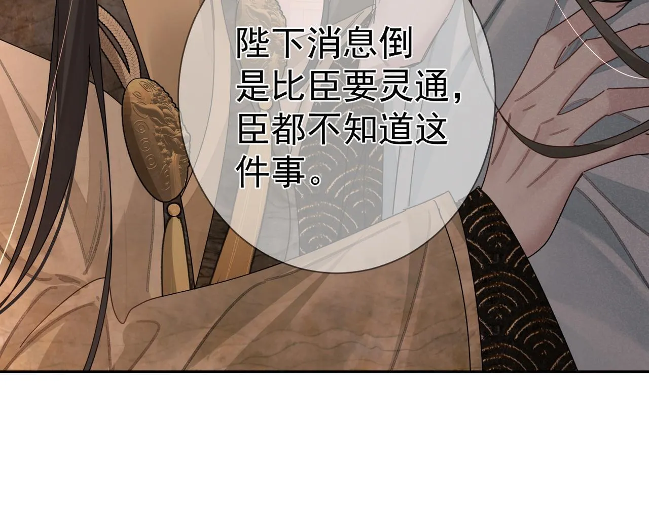 第69话：心病 第23页