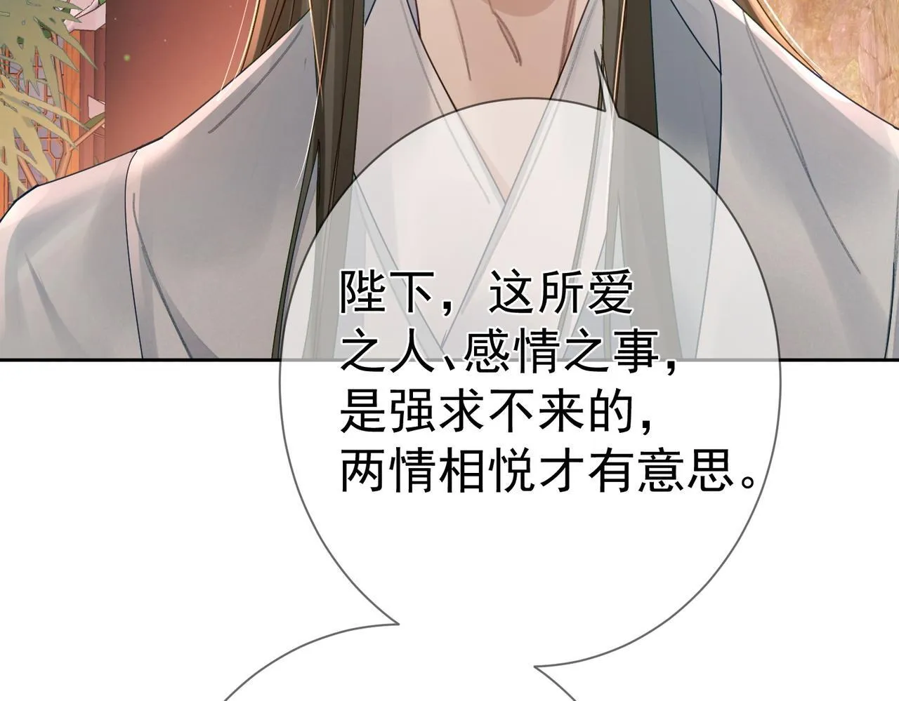 第69话：心病 第52页