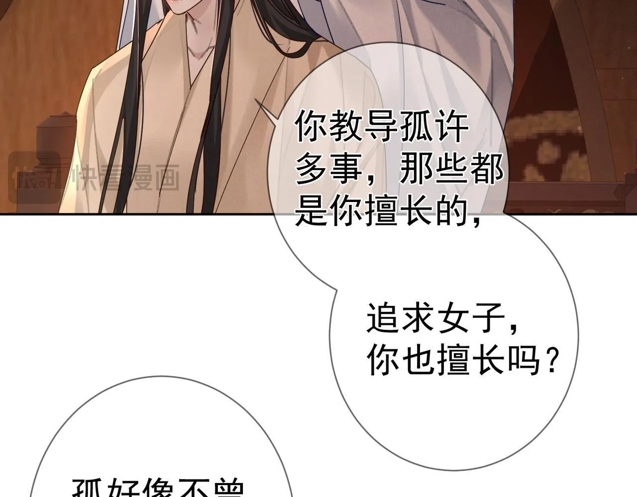 第69话：心病 第67页