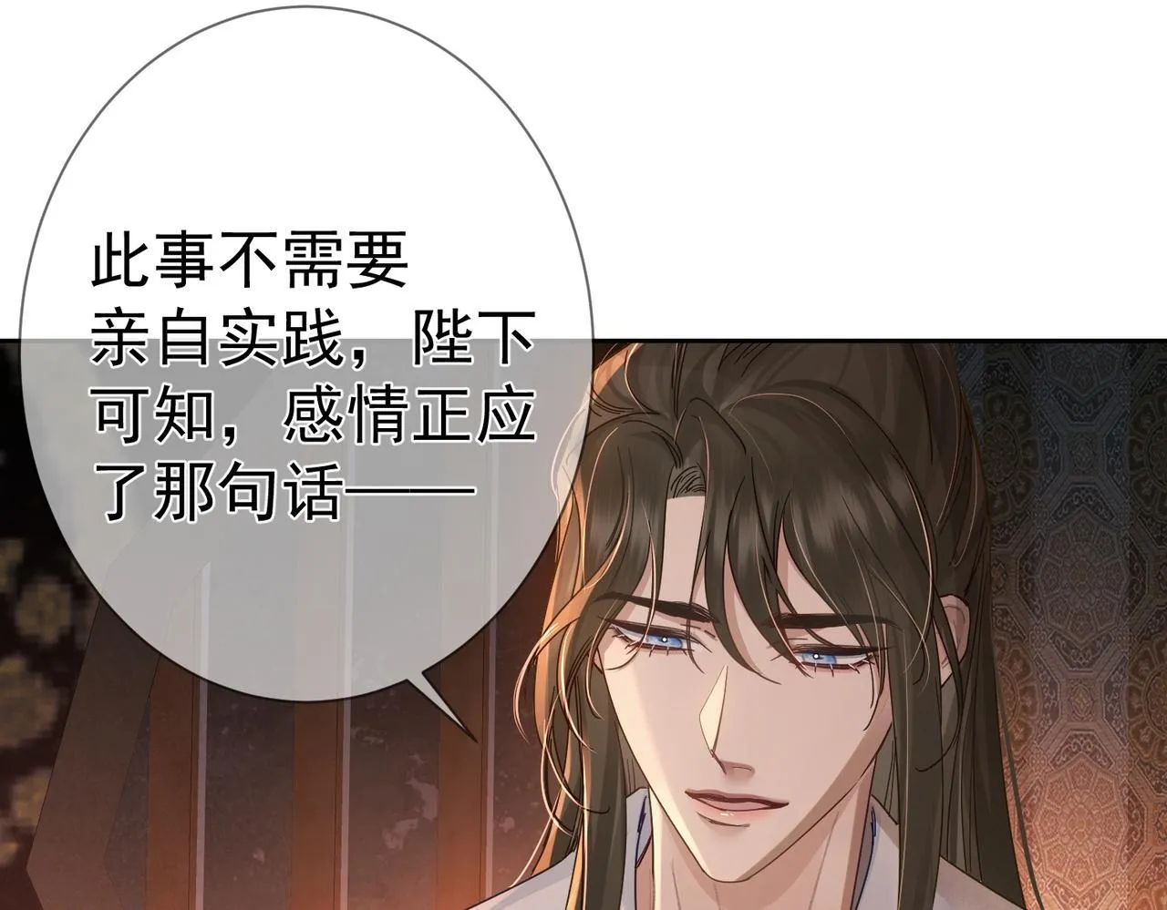 第69话：心病 第69页