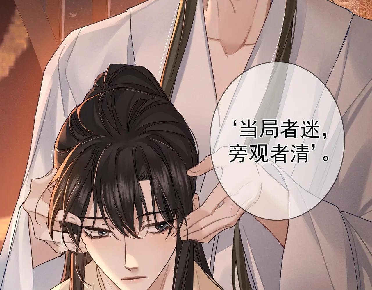 第69话：心病 第70页