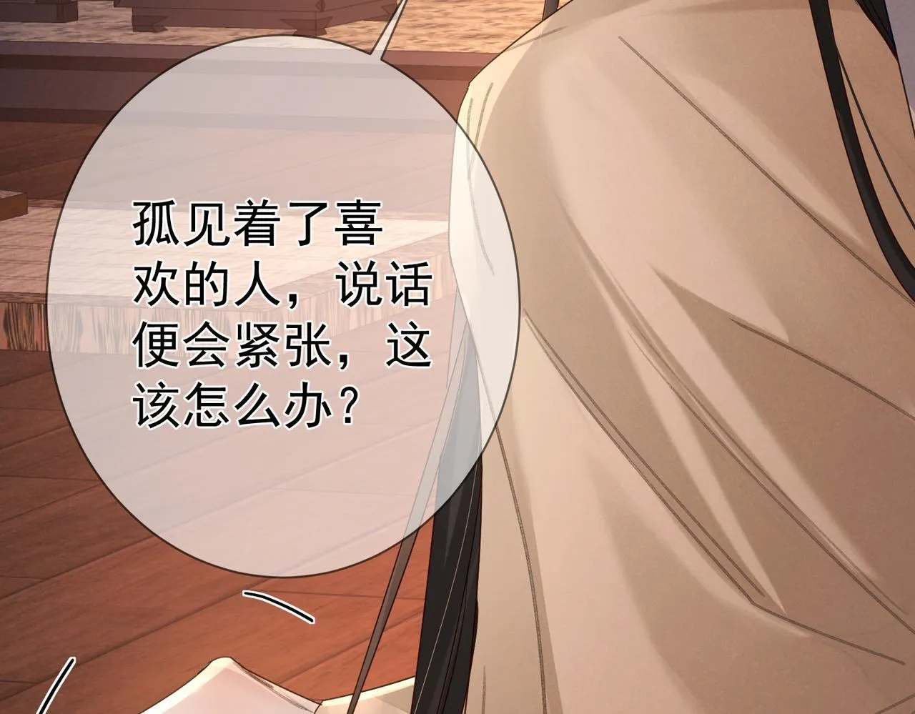 第69话：心病 第73页