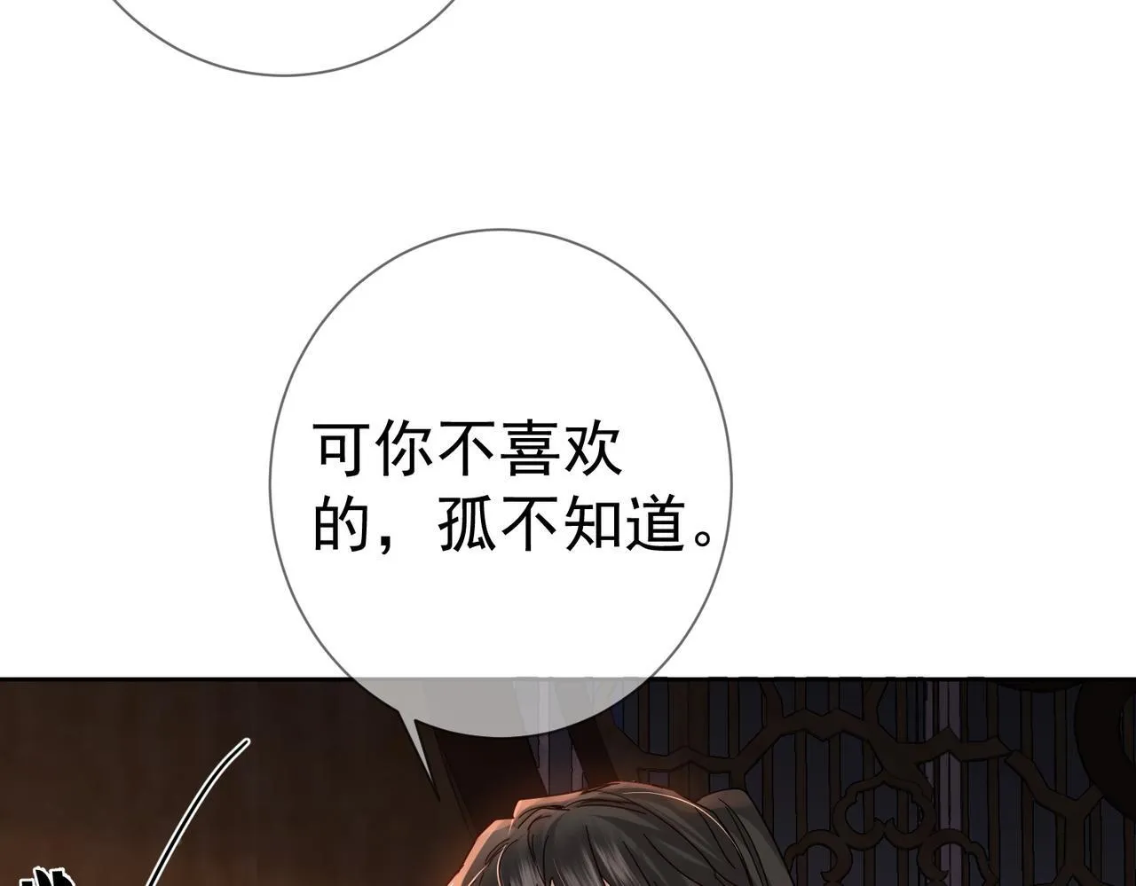 第69话：心病 第86页