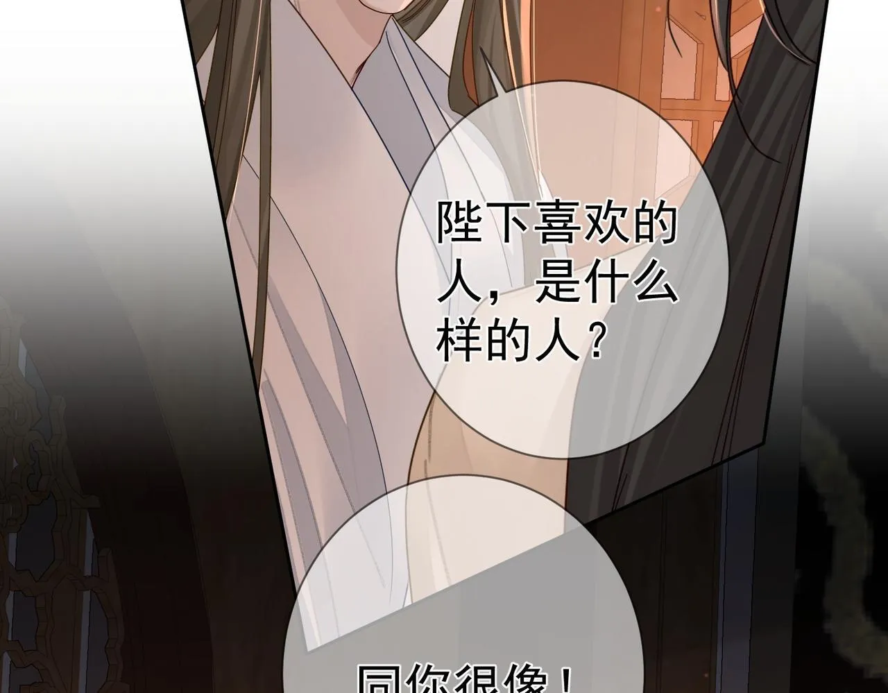 第69话：心病 第90页