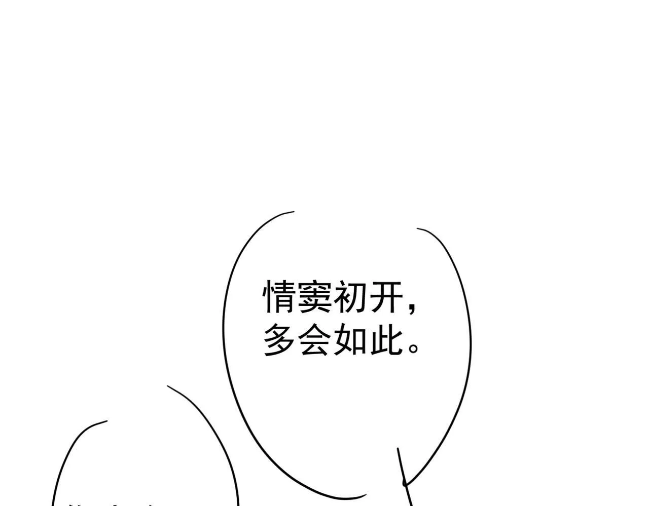 第69话：心病 第99页