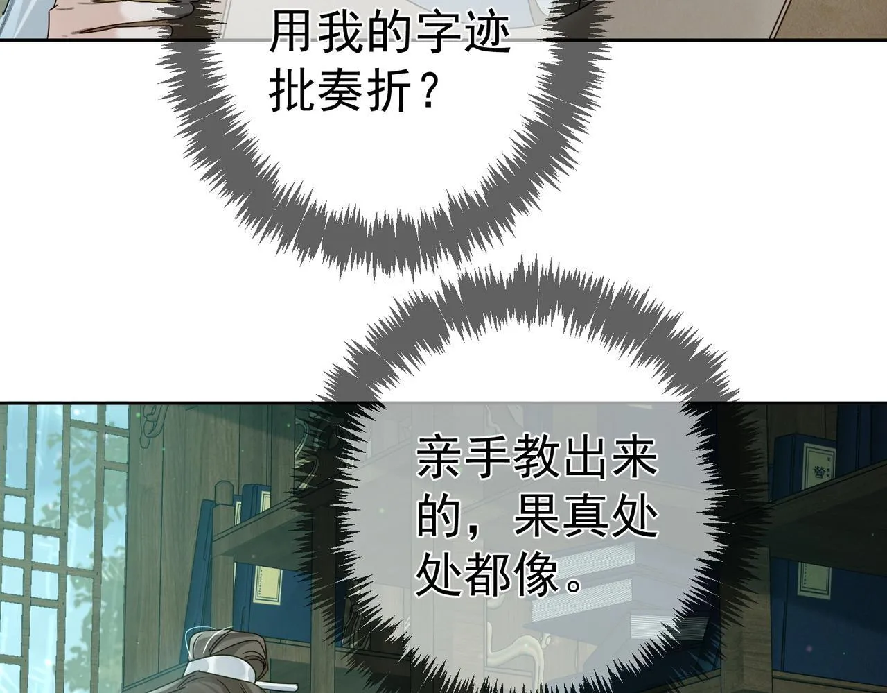 第68话：勾引 第11页