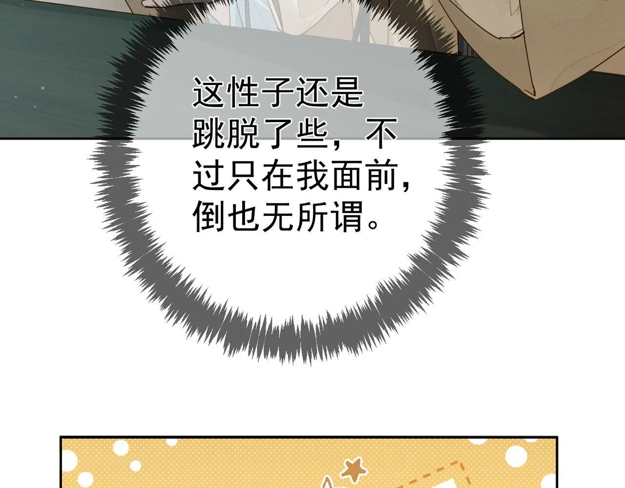 第68话：勾引 第13页