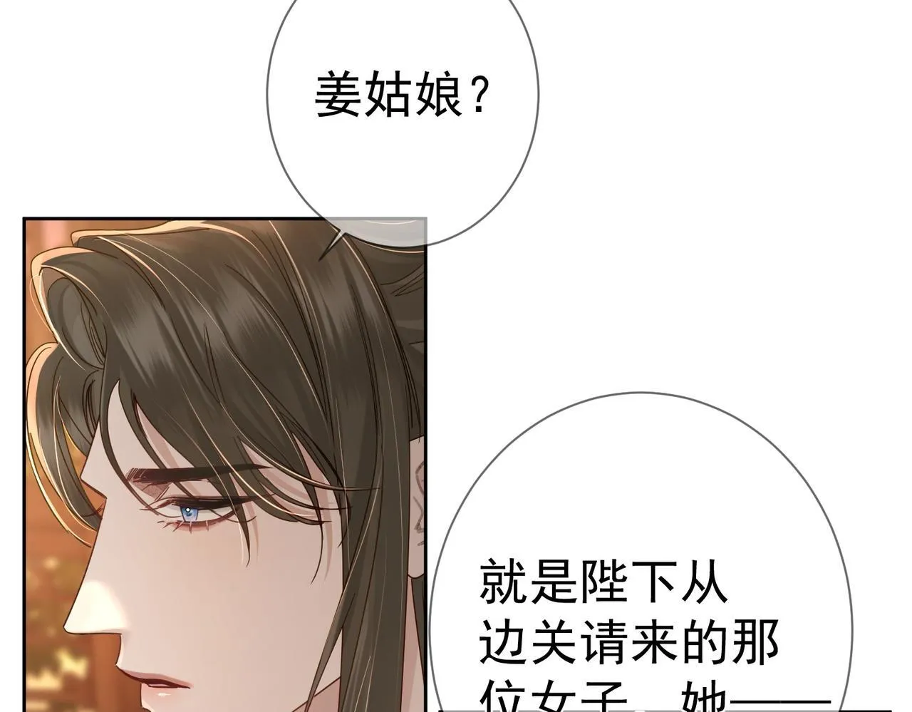 第68话：勾引 第40页