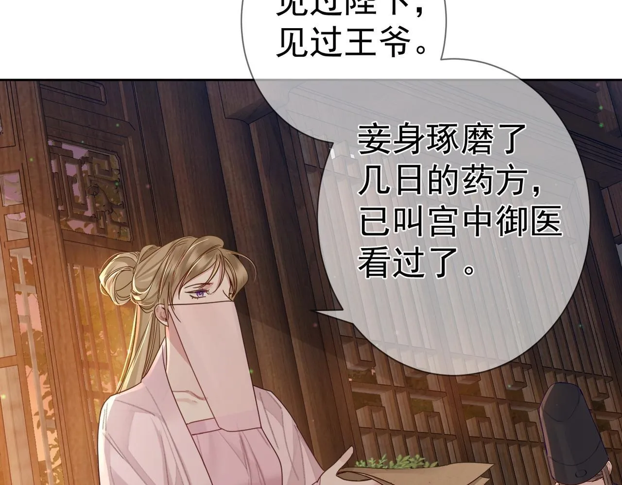 第68话：勾引 第45页