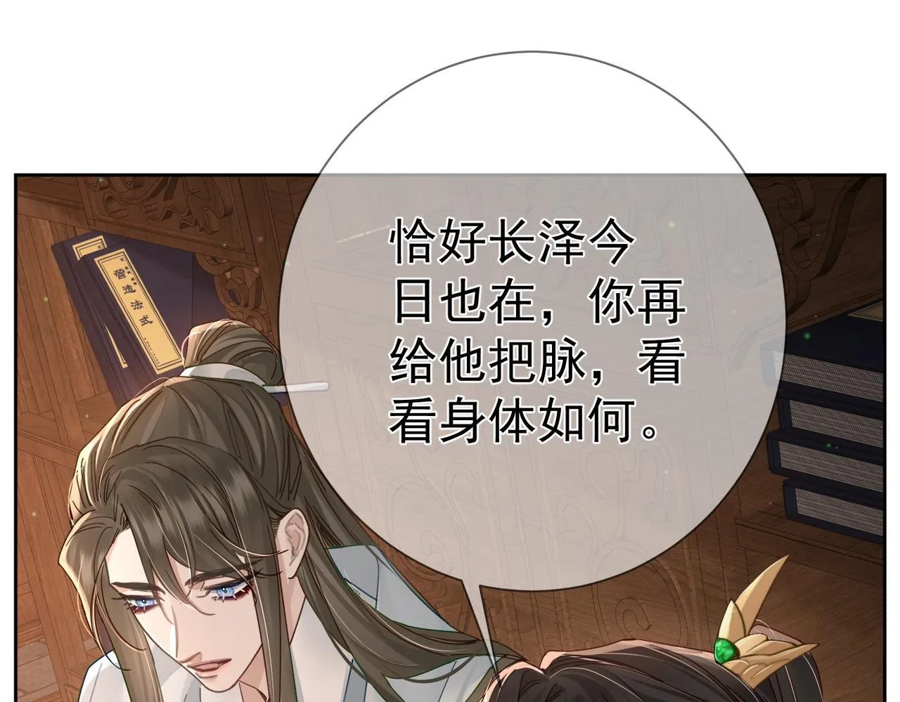 第68话：勾引 第49页