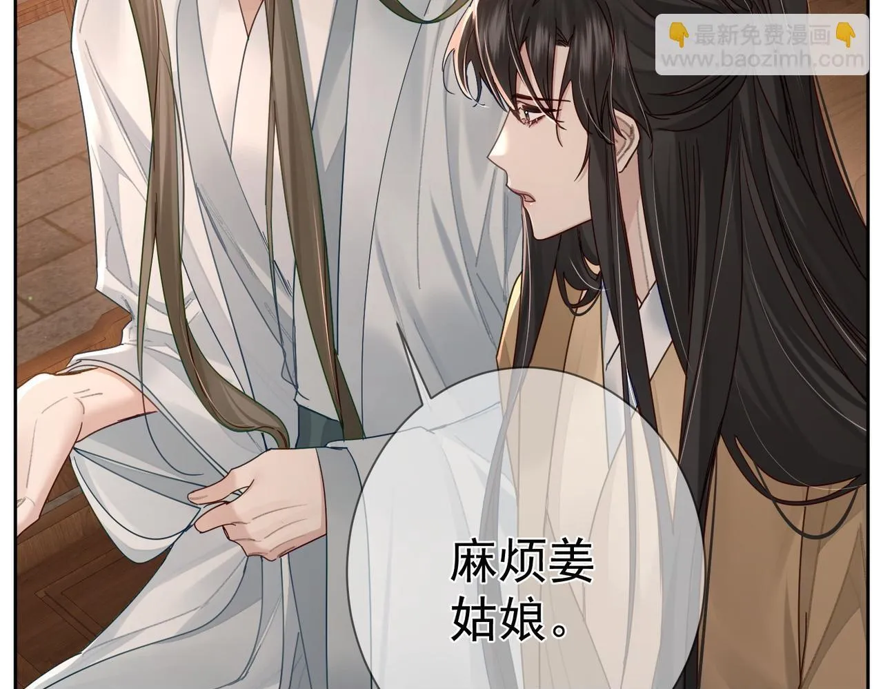 第68话：勾引 第50页
