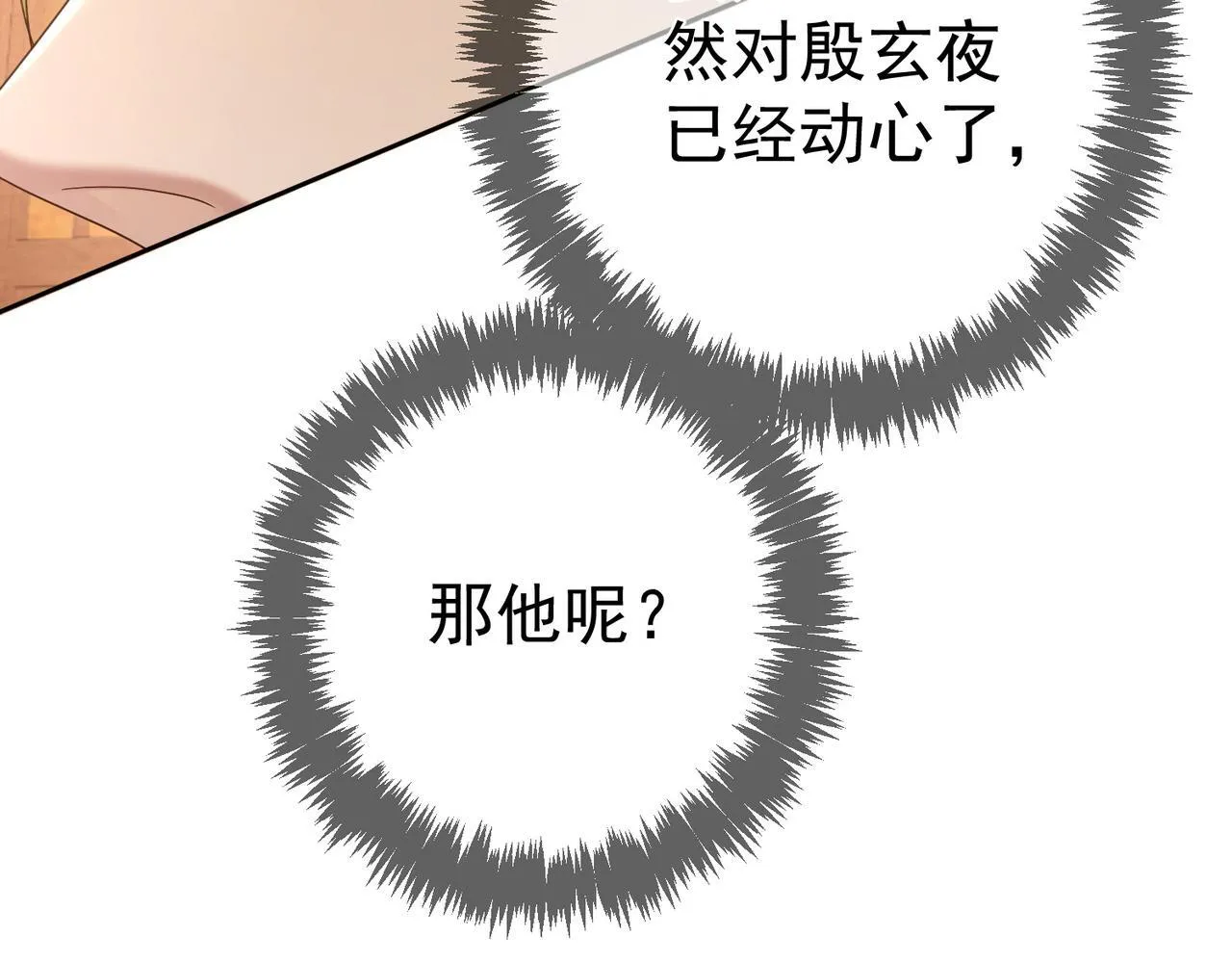 第68话：勾引 第56页