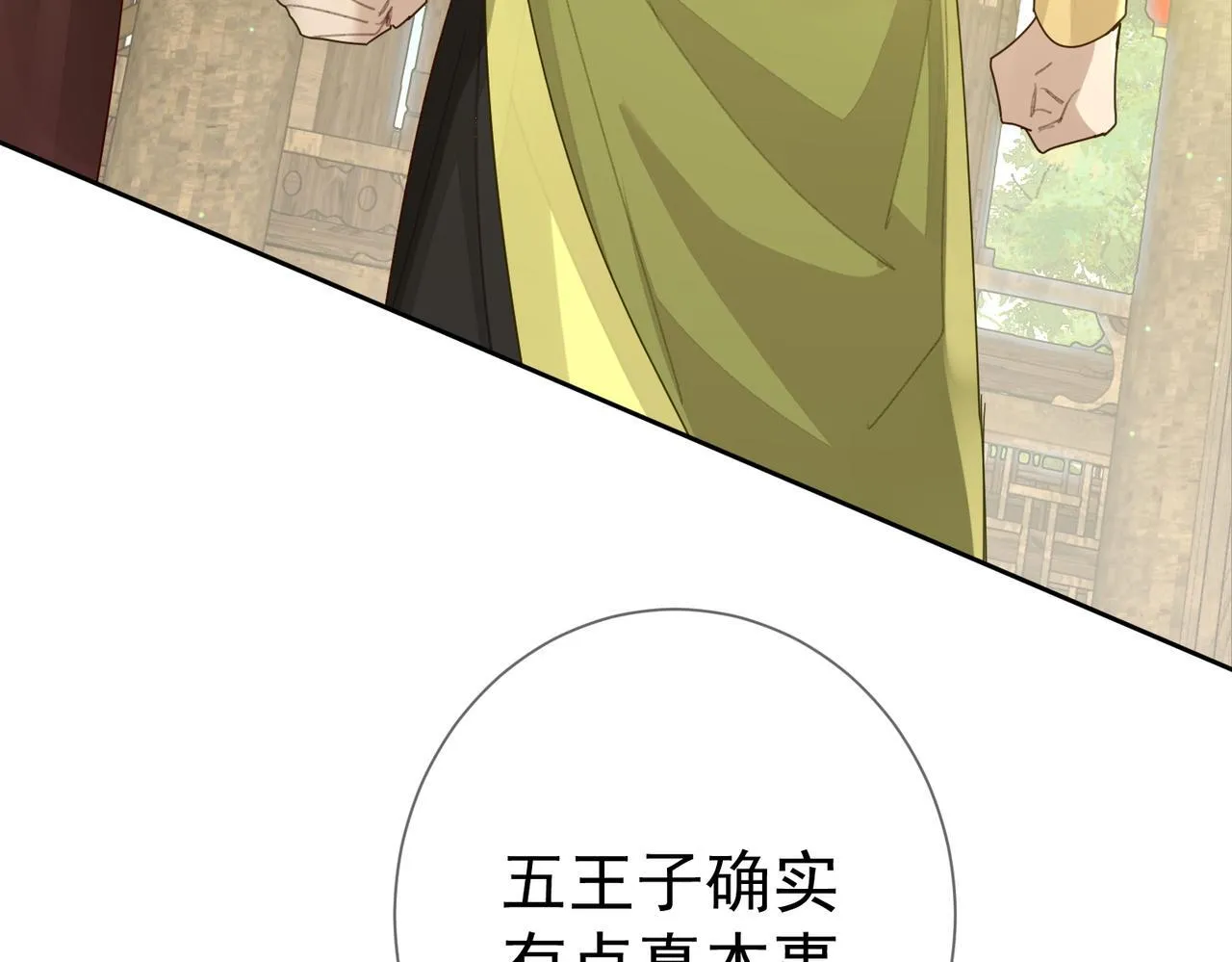 第71话：比试 第14页
