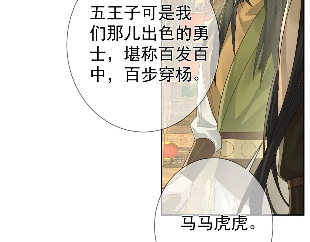 第71话：比试 第47页