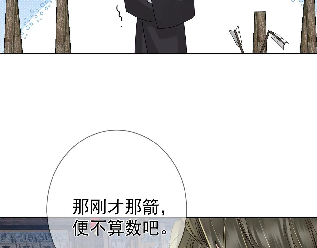 第71话：比试 第71页