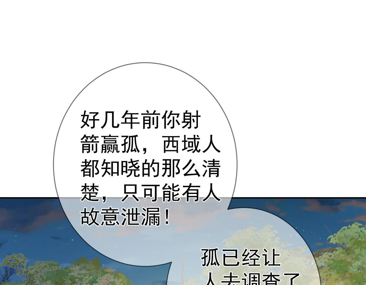 第71话：比试 第85页