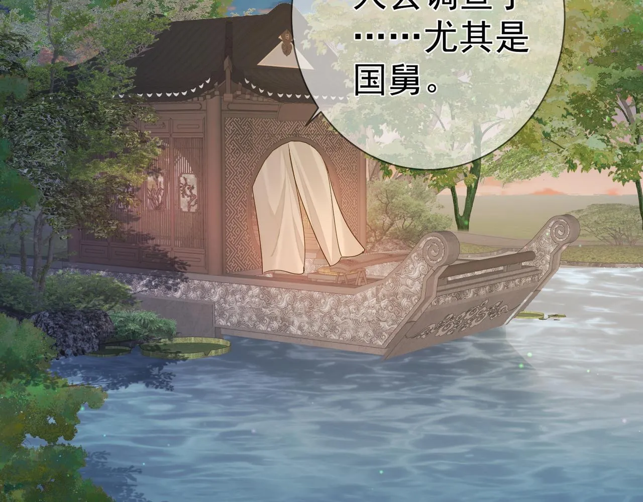 第71话：比试 第86页