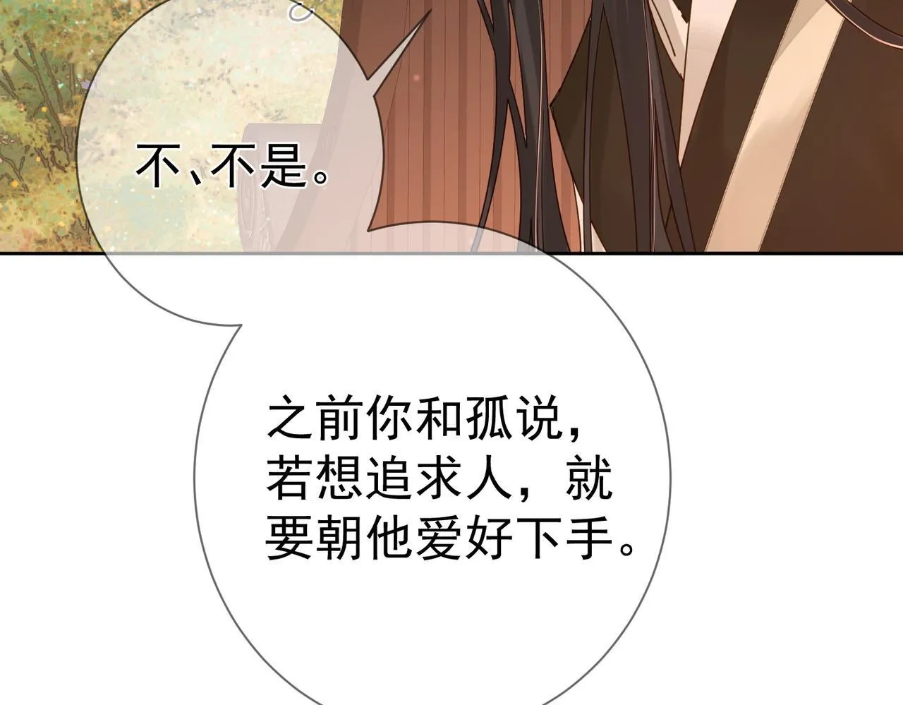 第71话：比试 第91页
