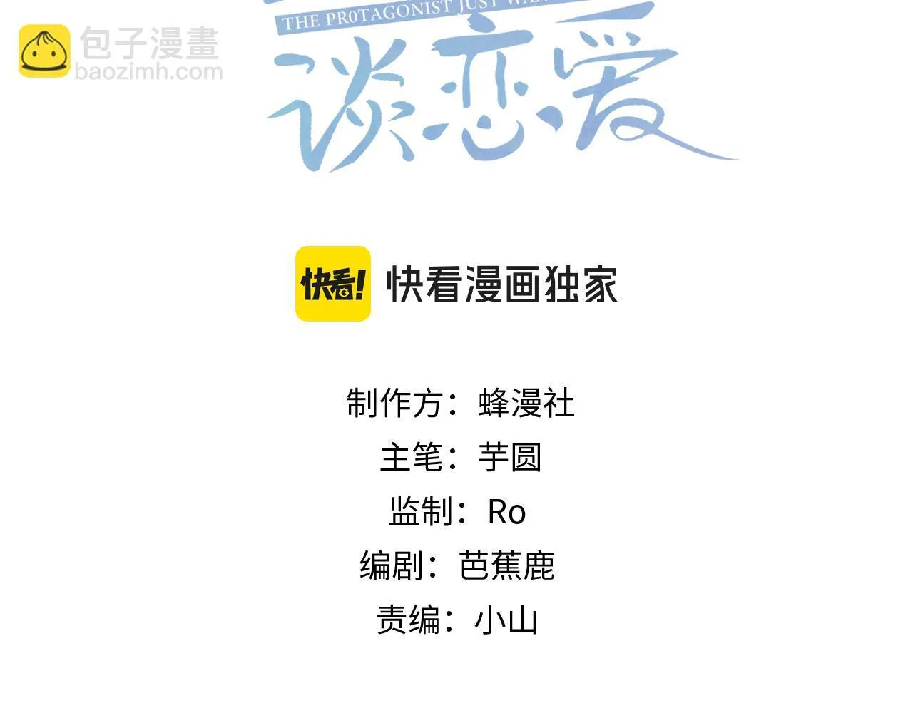第70话：同你很像 第3页
