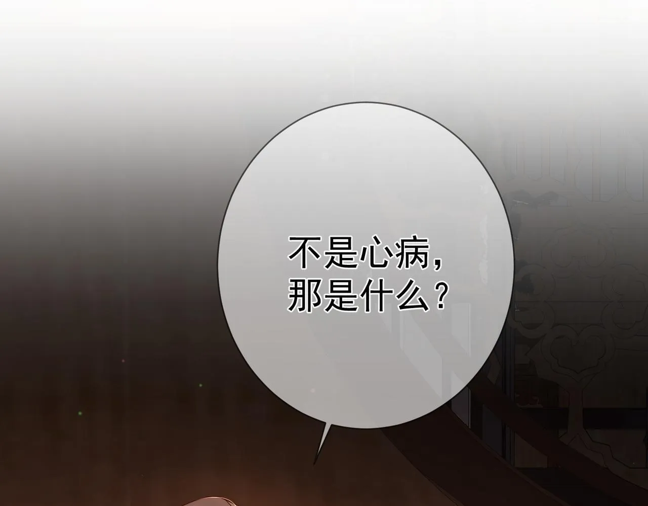 第70话：同你很像 第7页