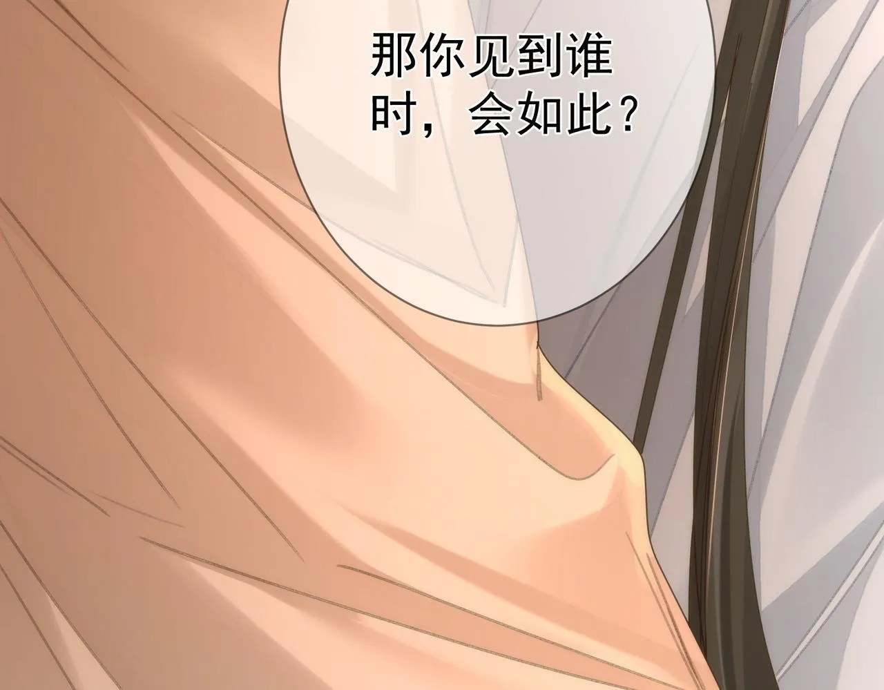 第70话：同你很像 第15页