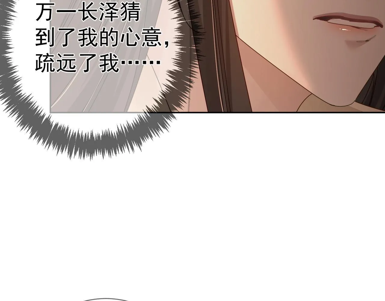 第70话：同你很像 第24页