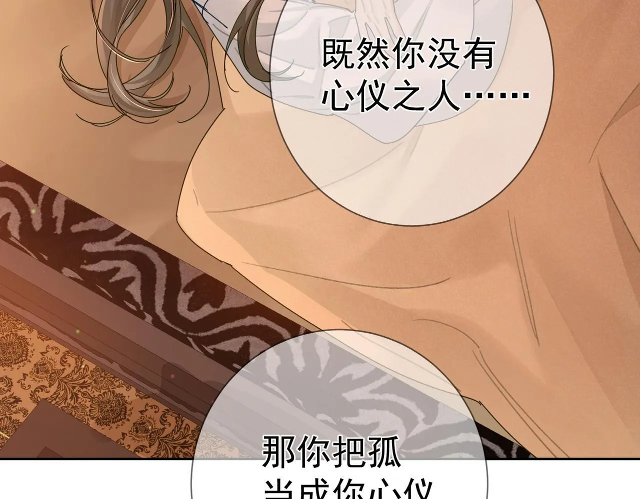 第70话：同你很像 第34页