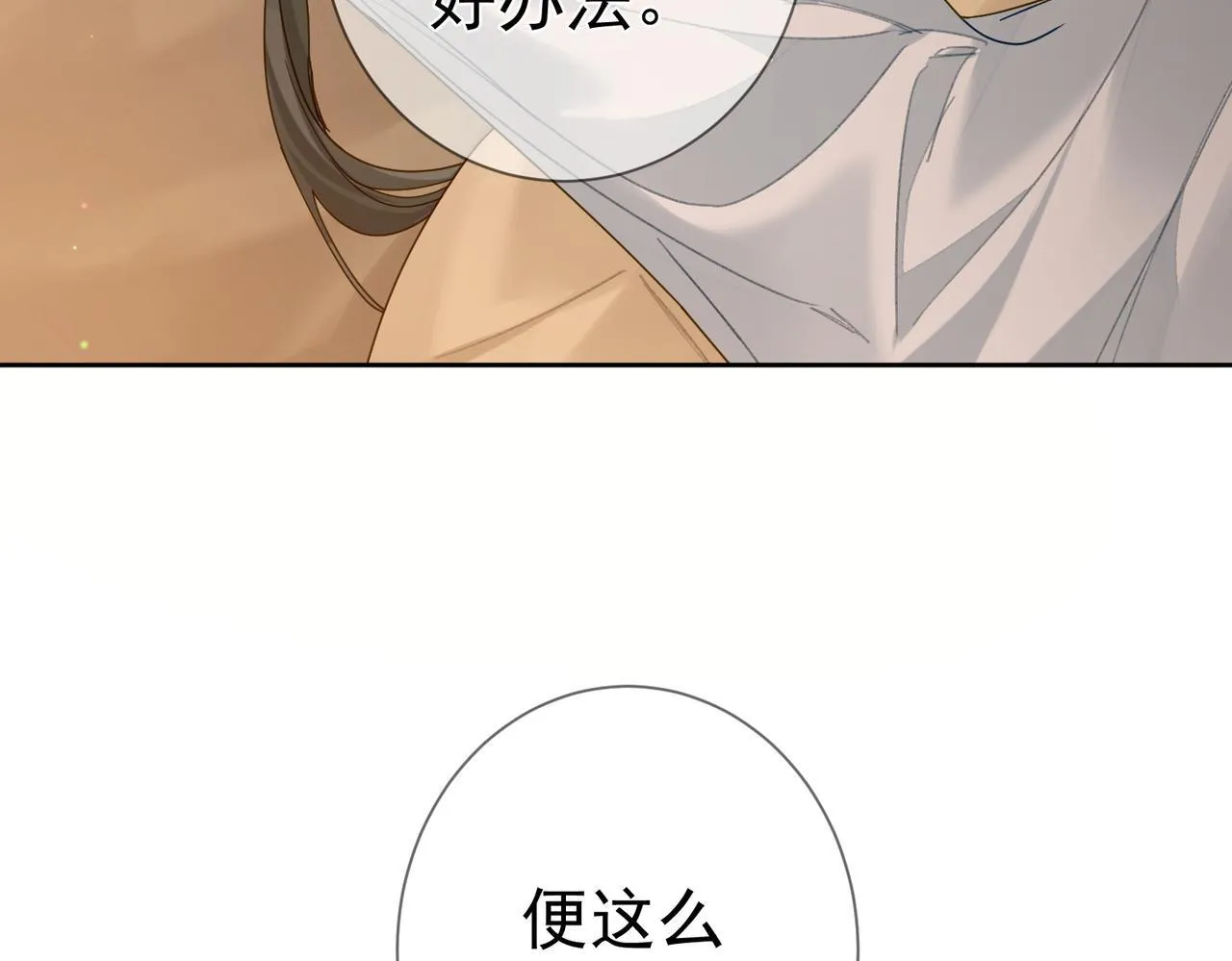第70话：同你很像 第48页