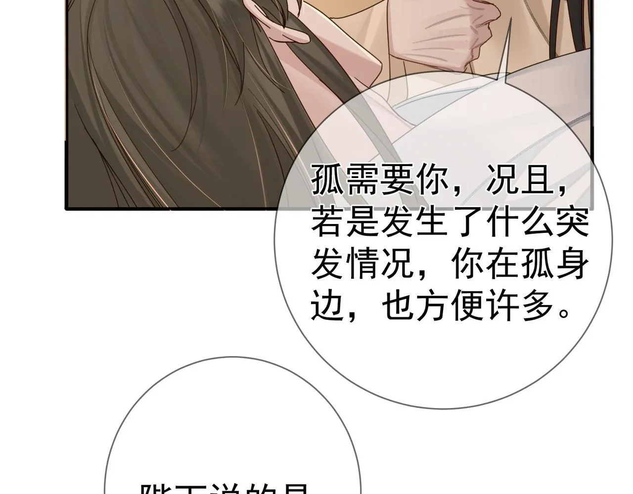 第70话：同你很像 第52页