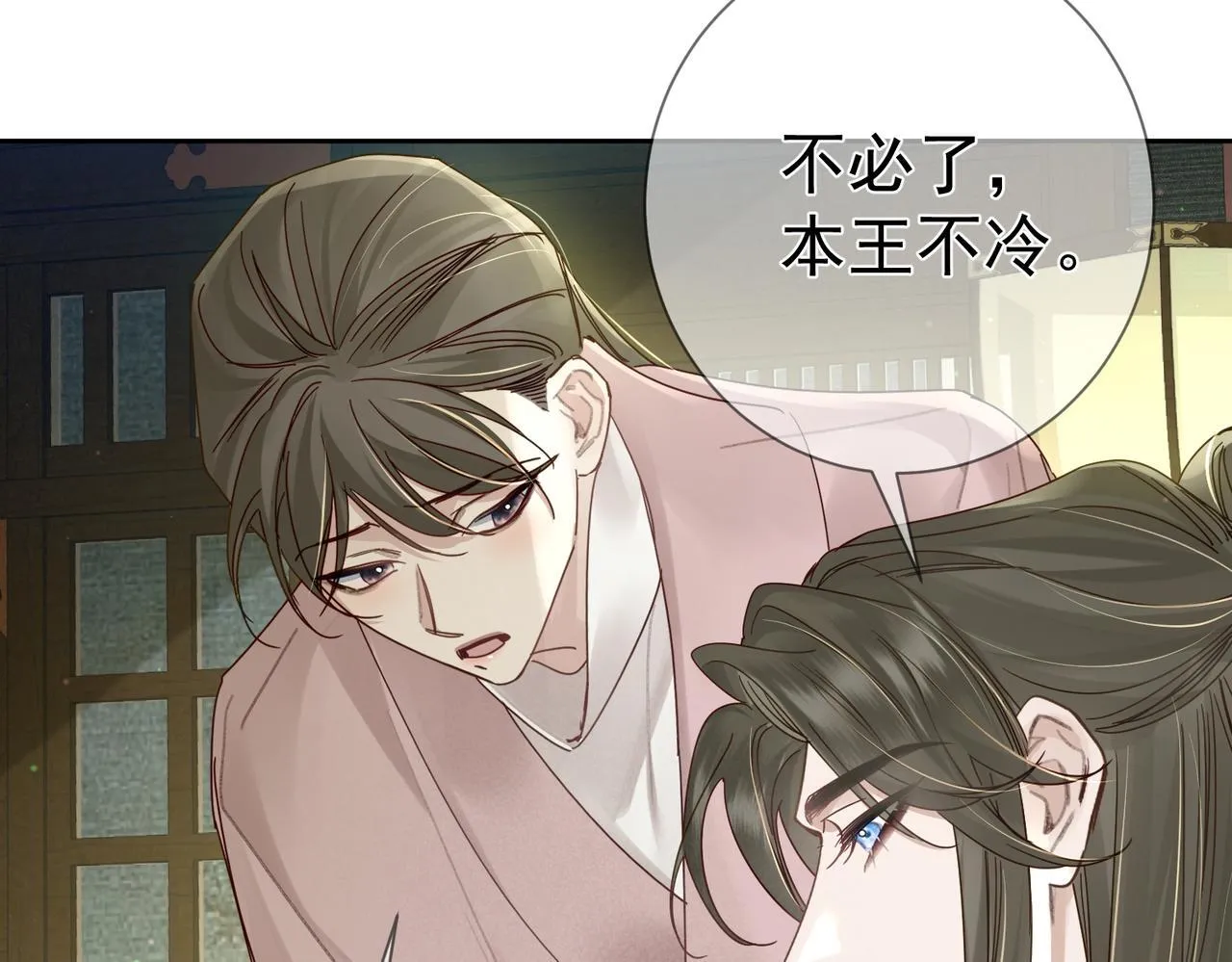 第70话：同你很像 第70页