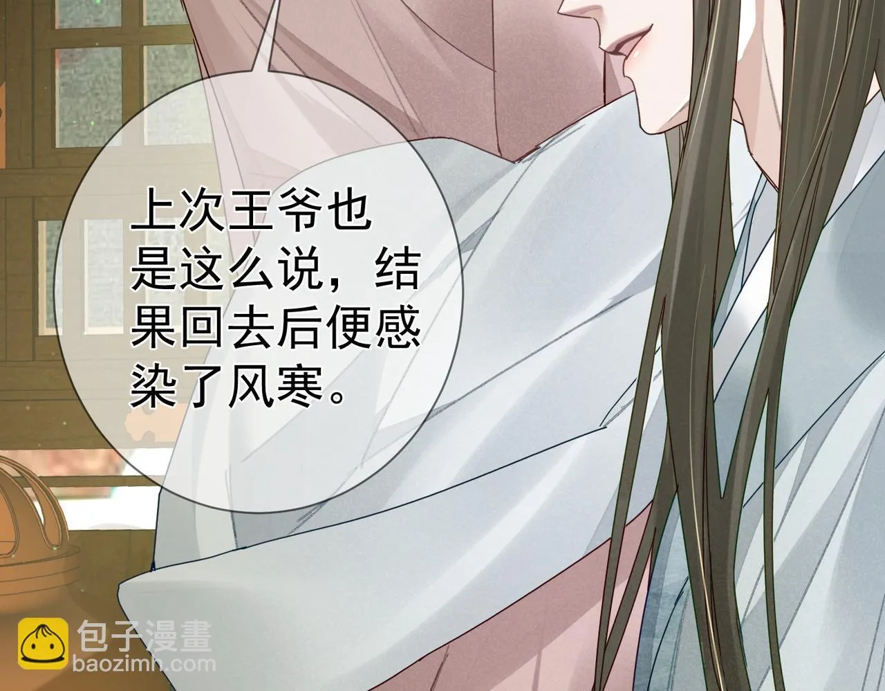 第70话：同你很像 第71页