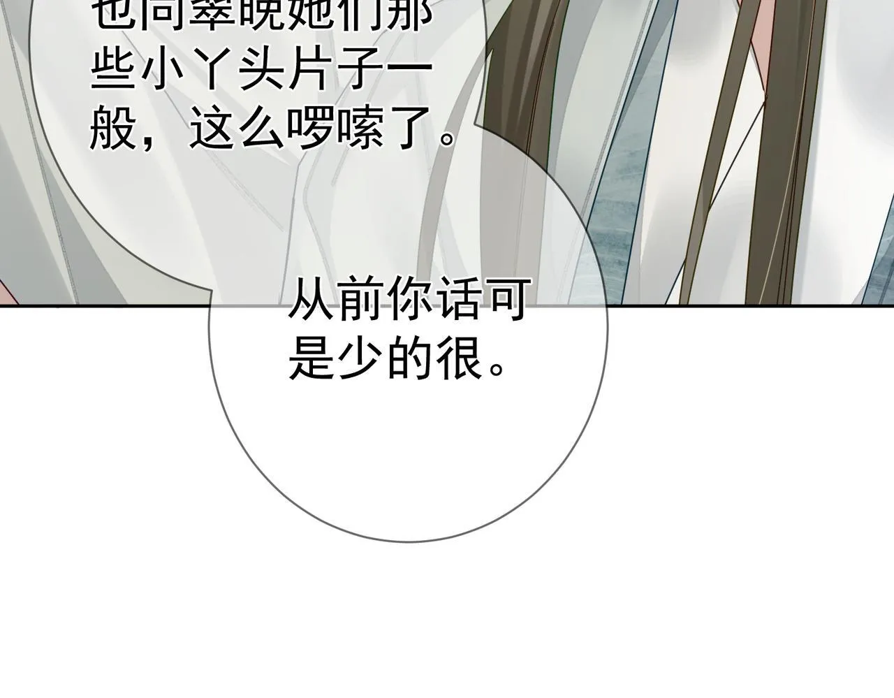 第70话：同你很像 第74页