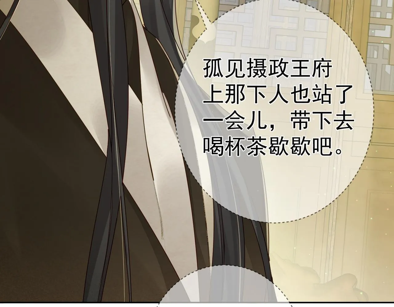 第70话：同你很像 第84页