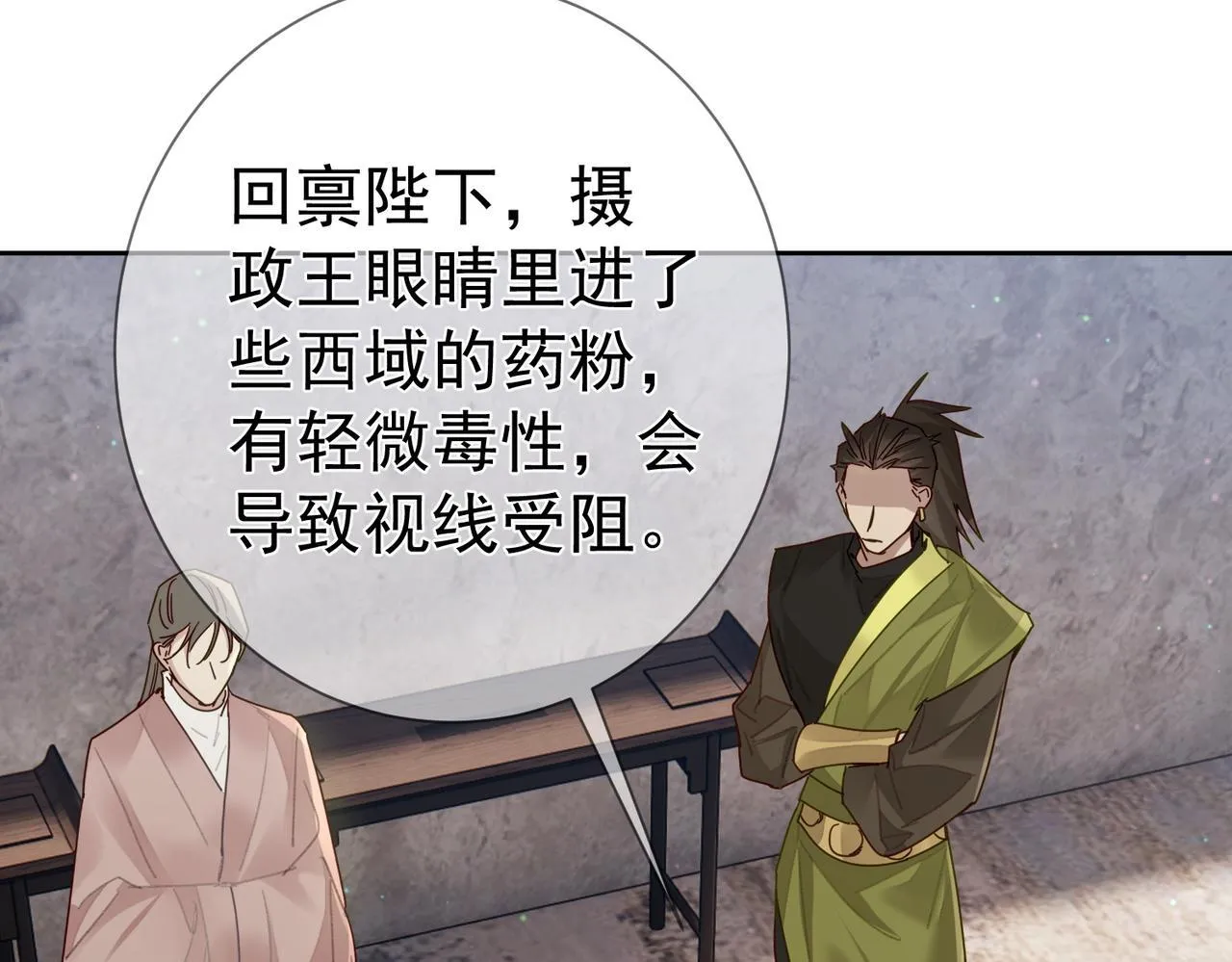 第73话：袭击失明 第9页