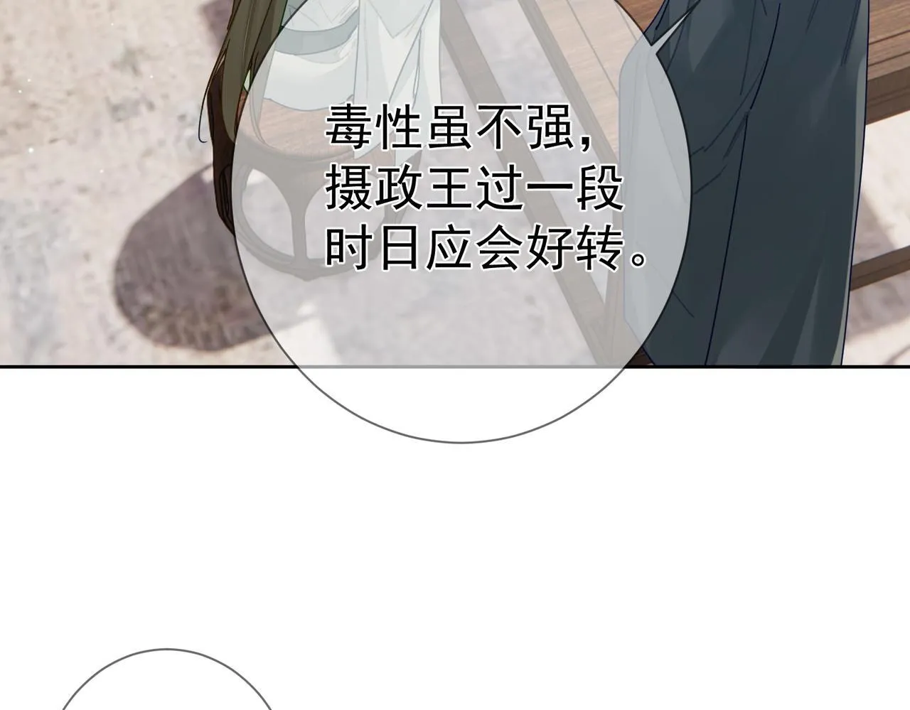 第73话：袭击失明 第11页