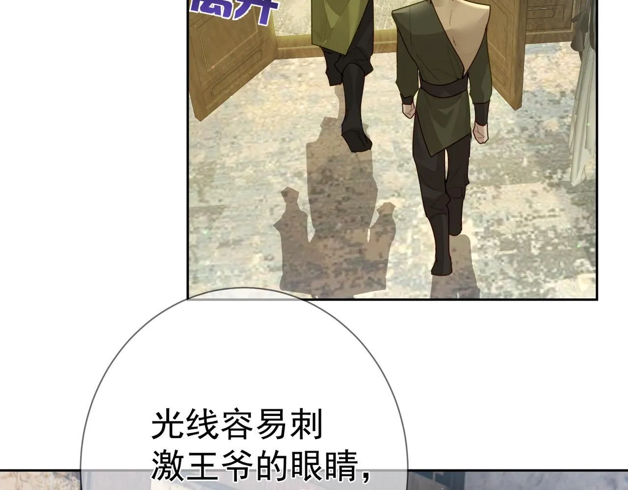 第73话：袭击失明 第20页