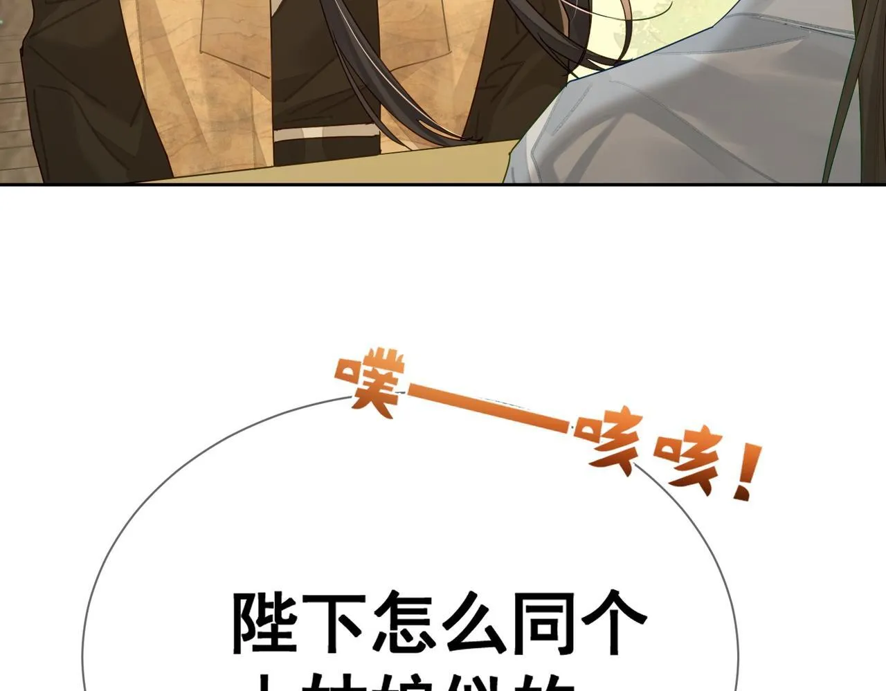第73话：袭击失明 第68页